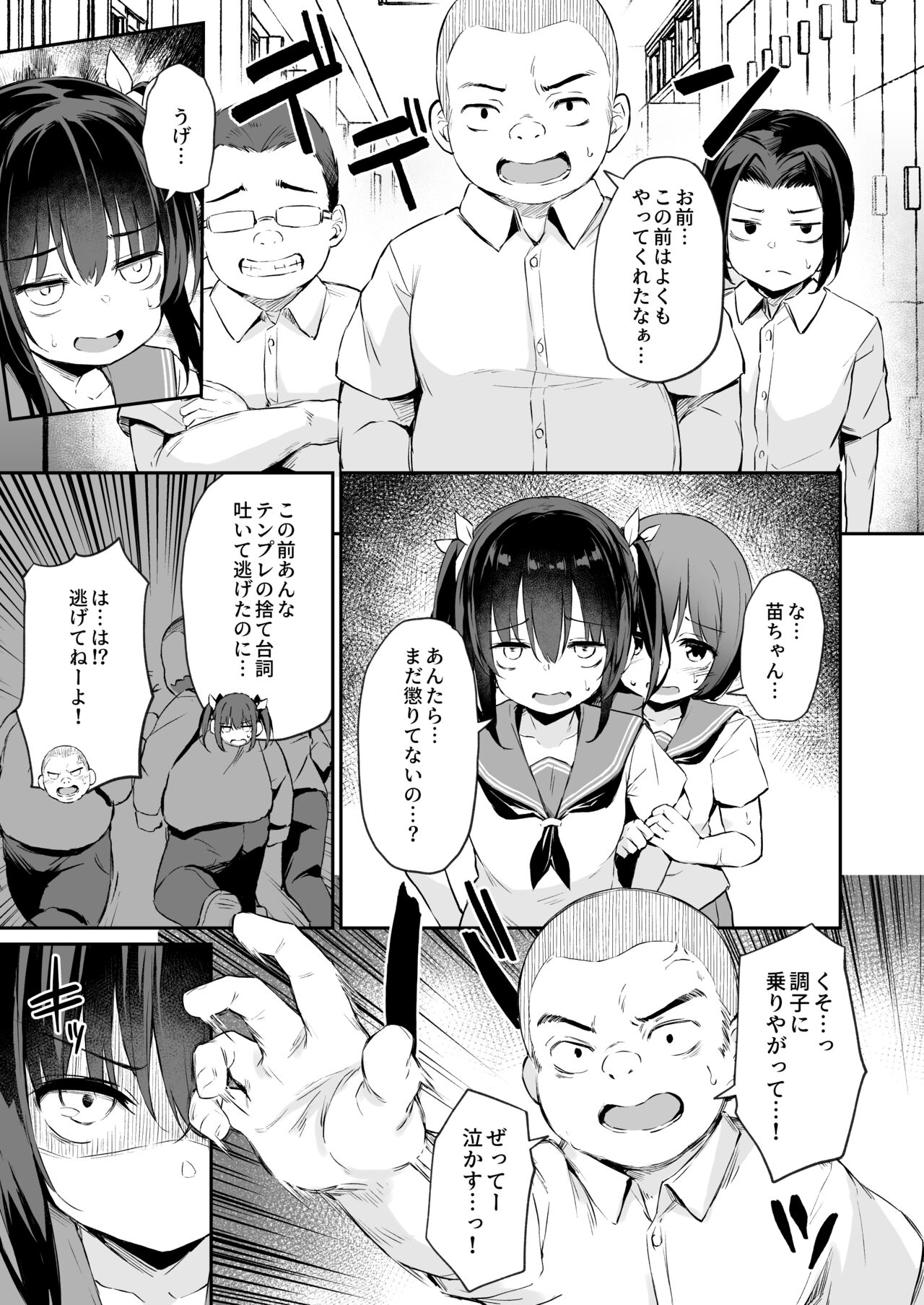 Ochiba Diary Natume Nae Hen2 page 3 full