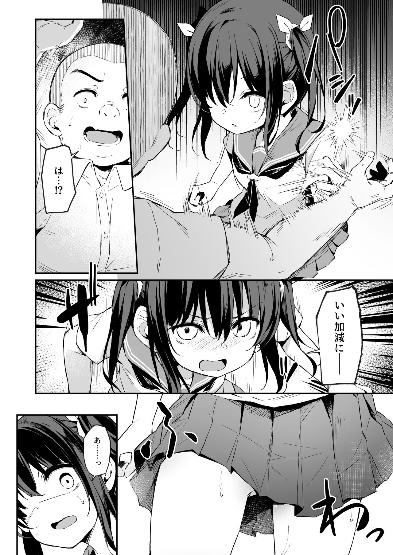 Ochiba Diary Natume Nae Hen2 page 4 full