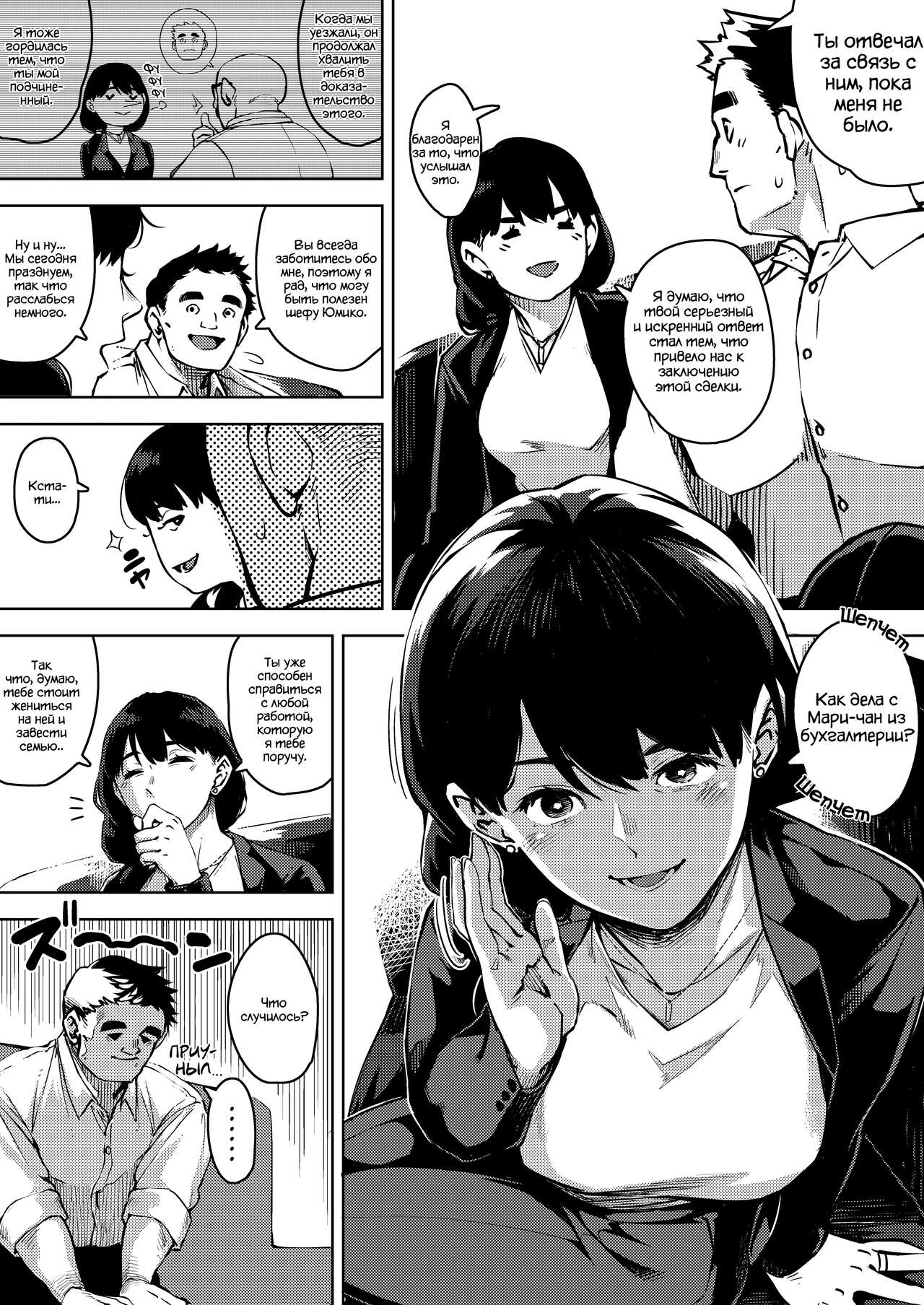 Buka to Maguwau Hitozuma Joushi ~Yumiko~ | Замужняя босс Юмико занимается сексом со своим подчиненным page 3 full