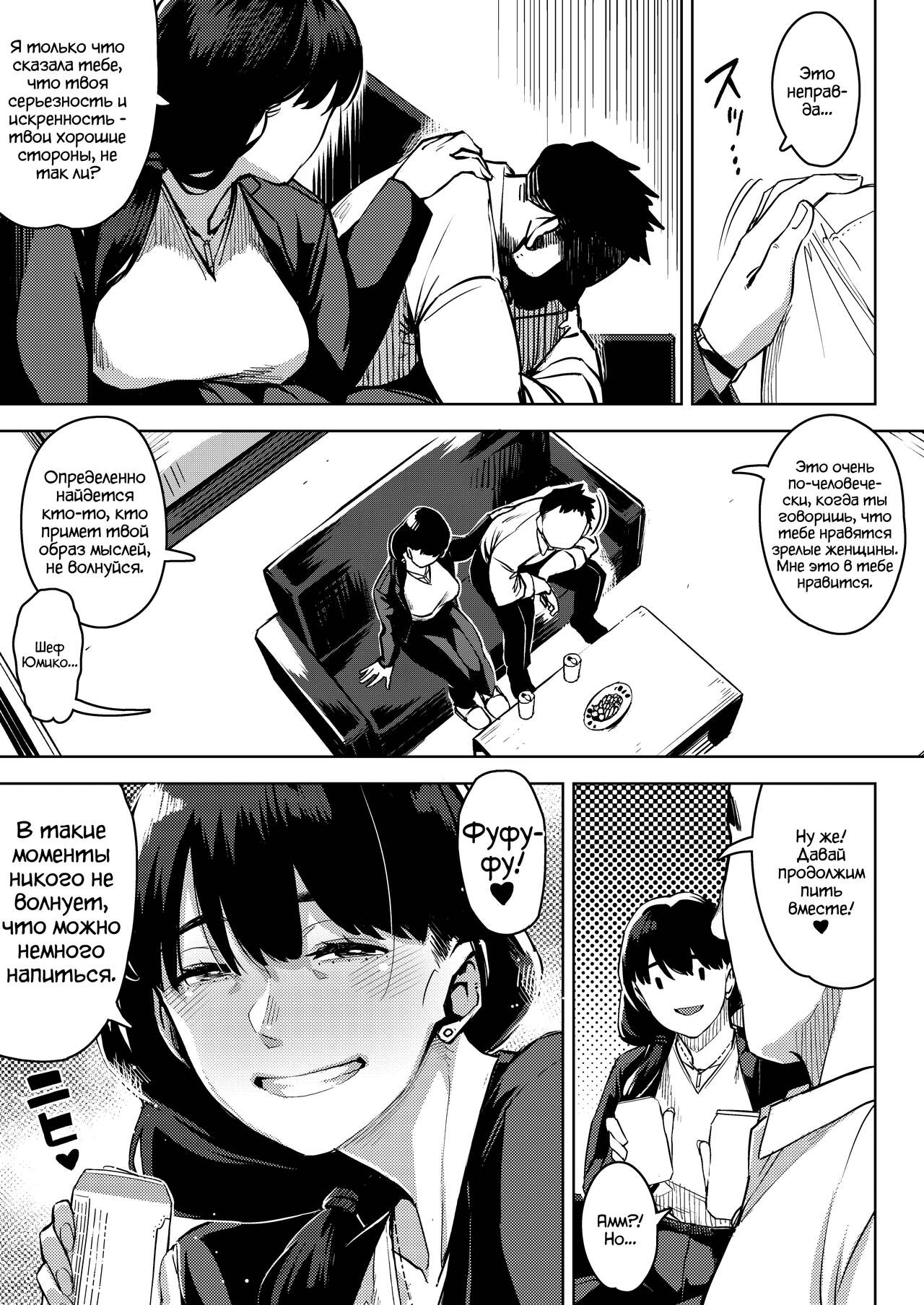 Buka to Maguwau Hitozuma Joushi ~Yumiko~ | Замужняя босс Юмико занимается сексом со своим подчиненным page 6 full