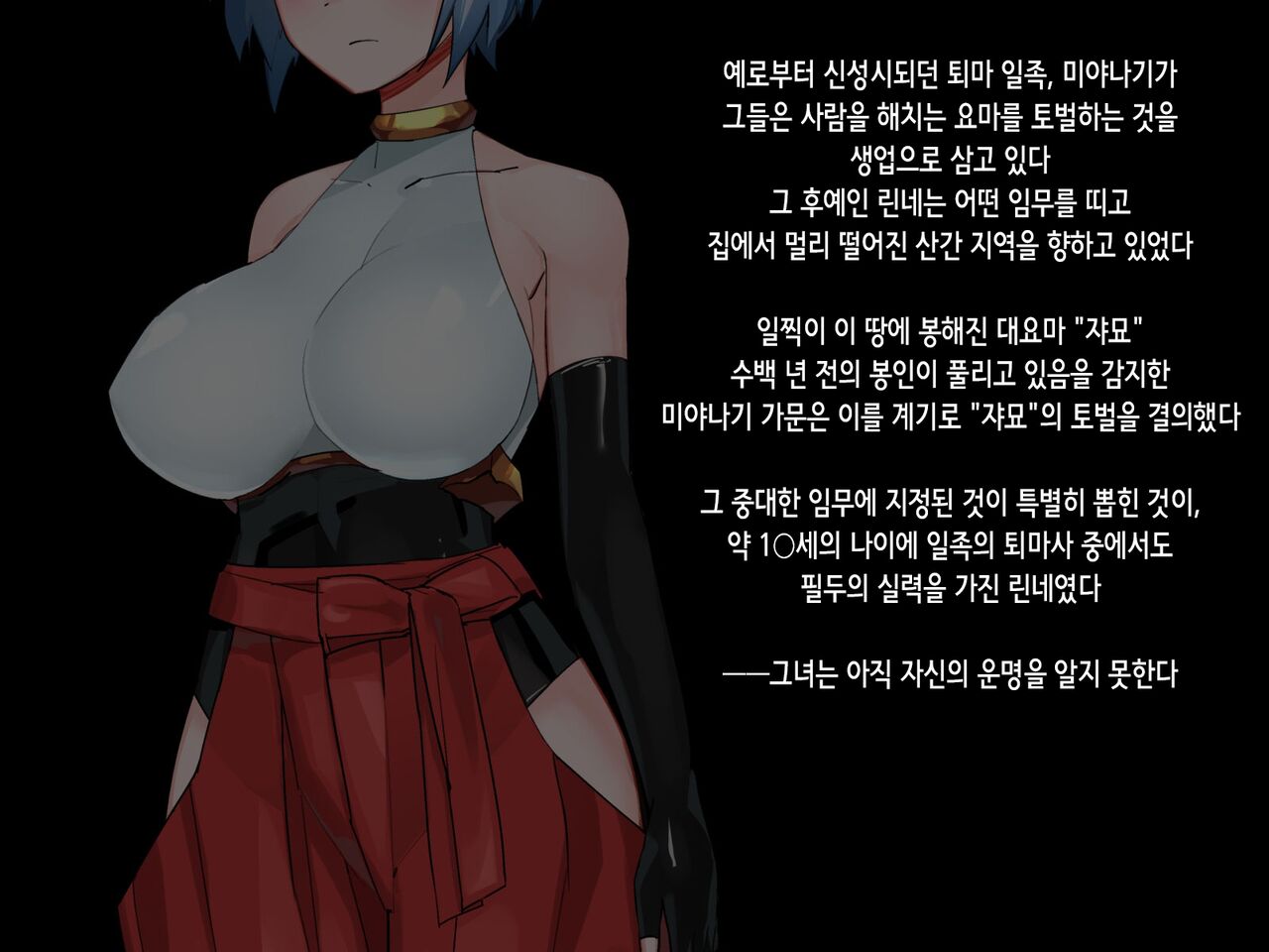 Niemiko Rinne ~Bakunyuu Taima Kenshi wa Youma-tachi no Haramase Kumotsu~ | 제물 무녀 린네~폭유 퇴마 검사는 요마들의 임신 공물~ page 2 full