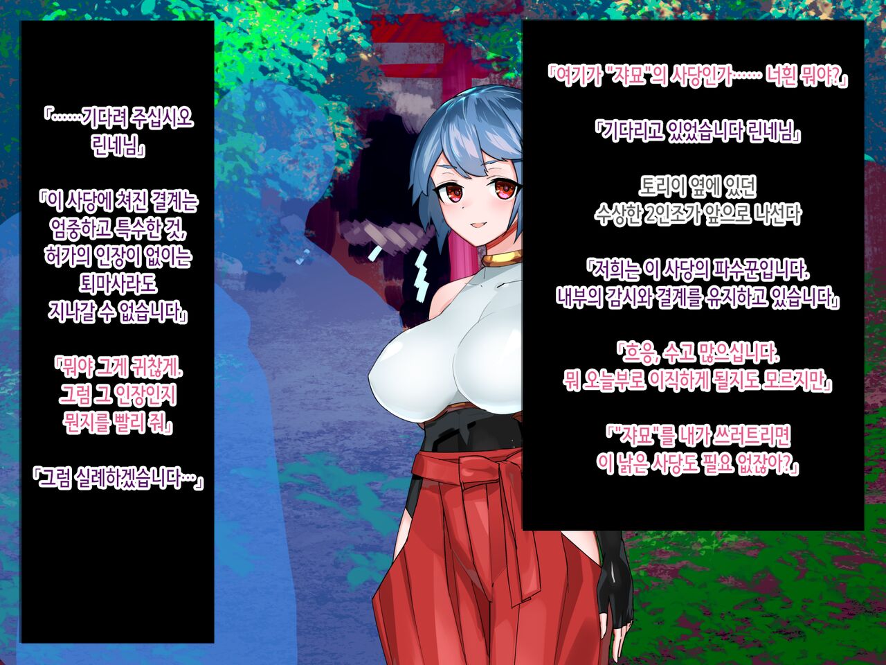 Niemiko Rinne ~Bakunyuu Taima Kenshi wa Youma-tachi no Haramase Kumotsu~ | 제물 무녀 린네~폭유 퇴마 검사는 요마들의 임신 공물~ page 4 full