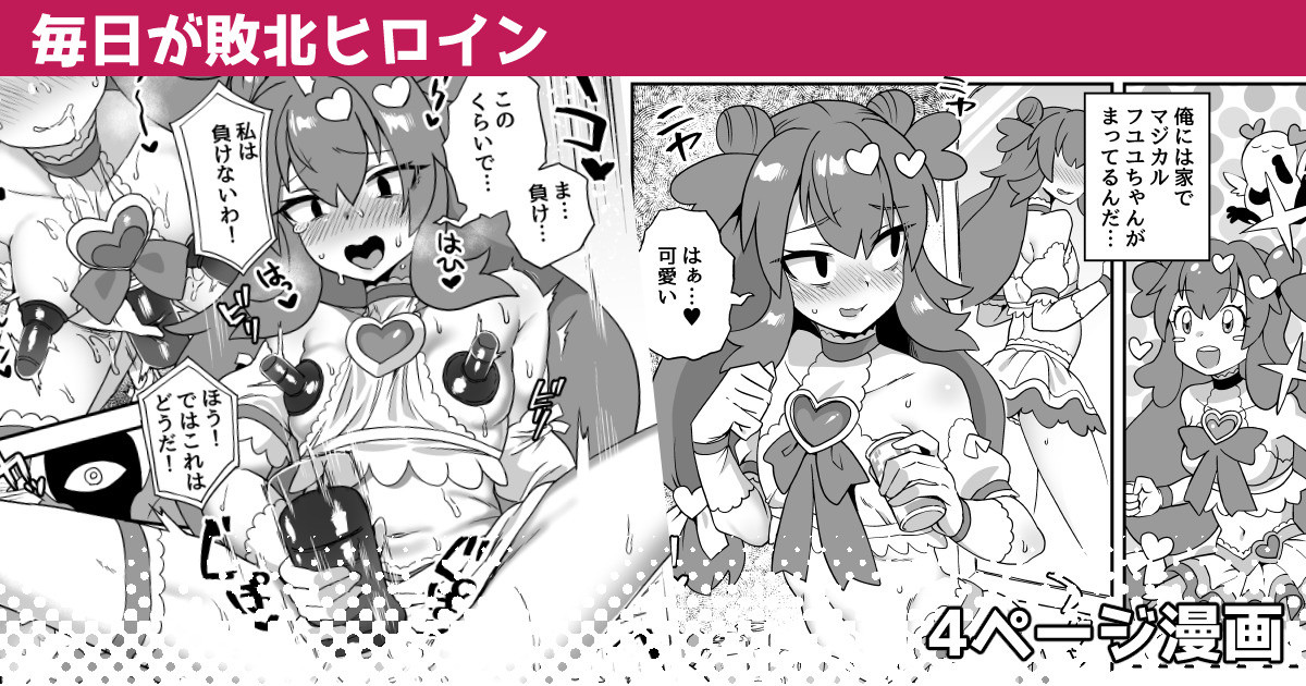 Mainichi ga Haiboku Heroine | Everyday an Heroine Is Defeated page 1 full