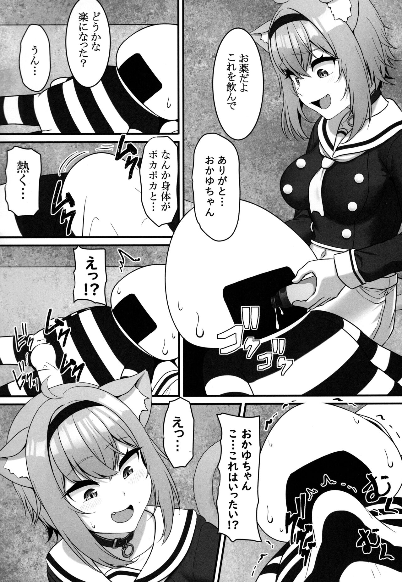 Okusuri no Jikan dayo page 6 full