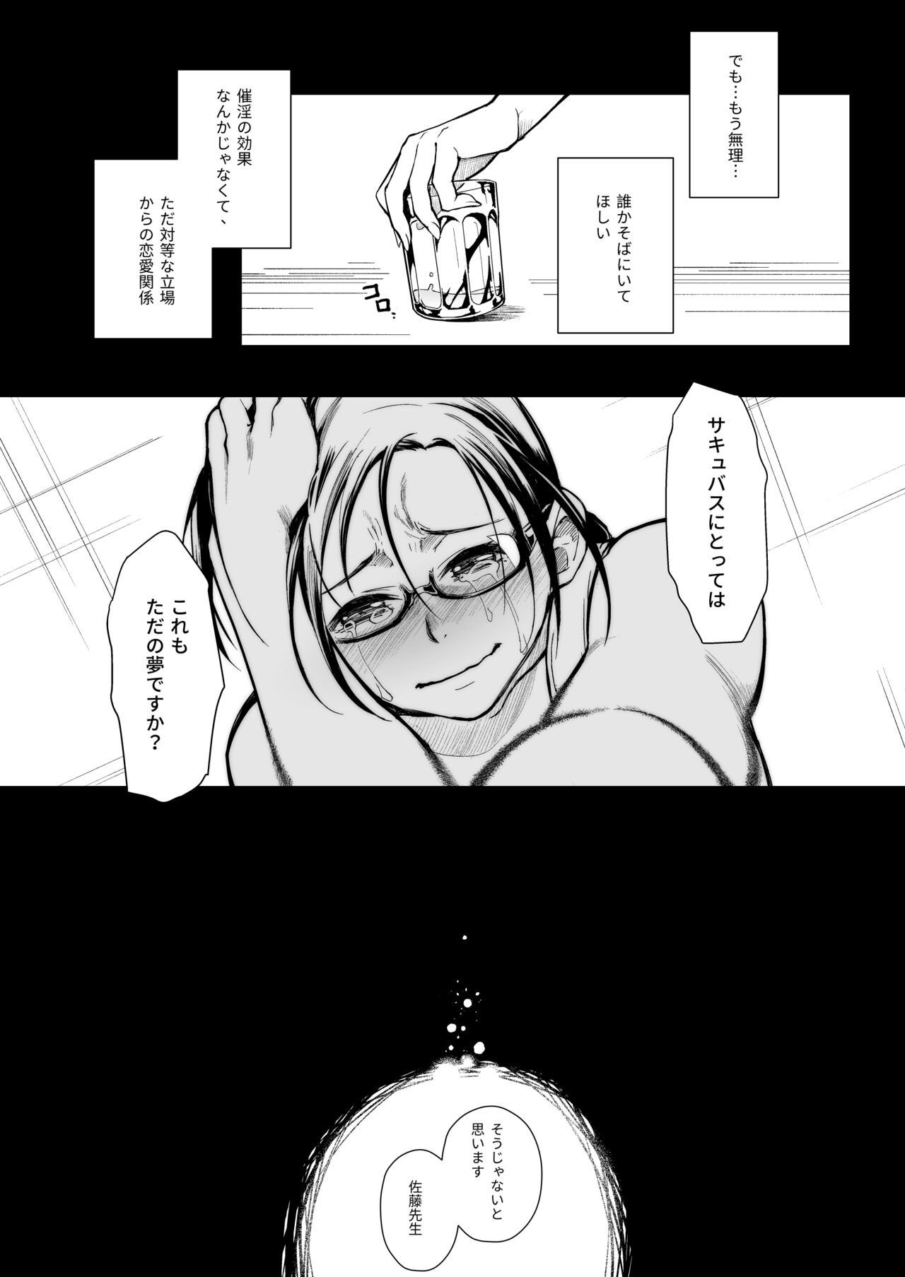 Satou-sensei wa Kataritai page 10 full