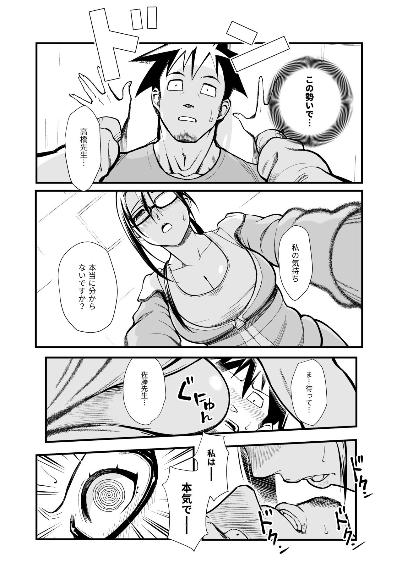 Satou-sensei wa Kataritai page 6 full