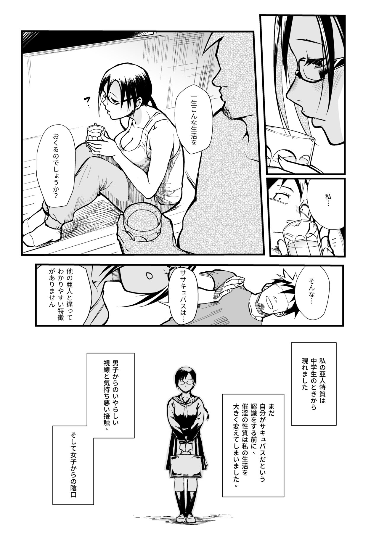 Satou-sensei wa Kataritai page 8 full