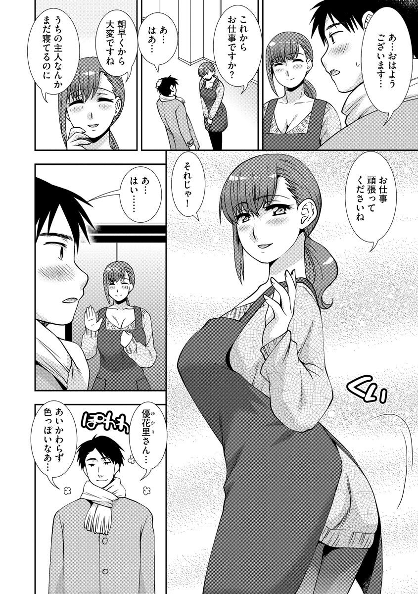 Netoraretai Onnatachi page 8 full