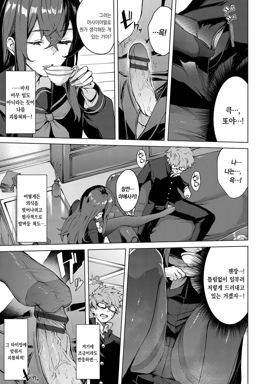 Henai Egoism - Egoistic Love | 편애 에고이즘 page 10 full