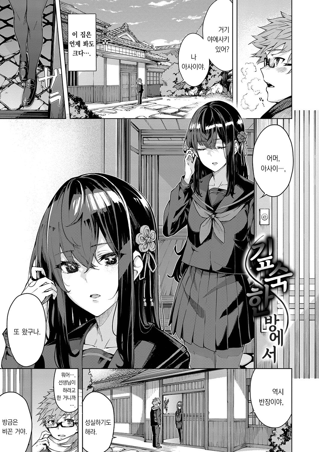 Henai Egoism - Egoistic Love | 편애 에고이즘 page 4 full