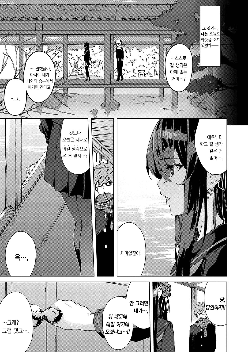 Henai Egoism - Egoistic Love | 편애 에고이즘 page 6 full