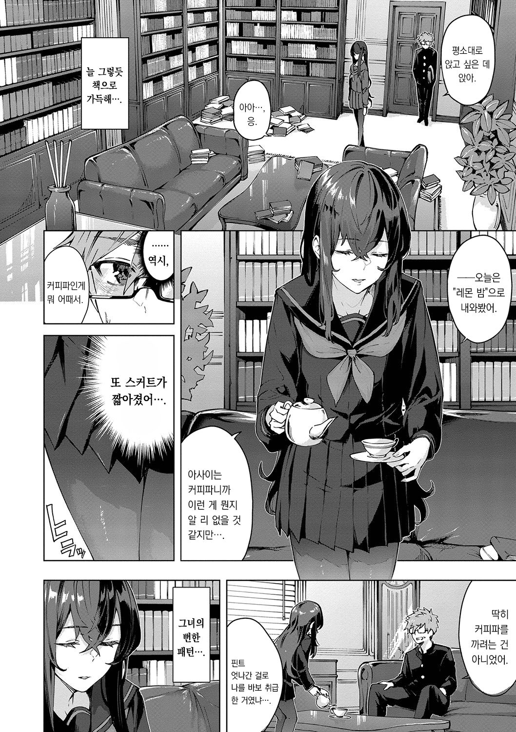 Henai Egoism - Egoistic Love | 편애 에고이즘 page 7 full