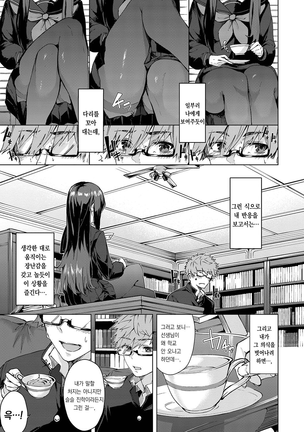 Henai Egoism - Egoistic Love | 편애 에고이즘 page 8 full