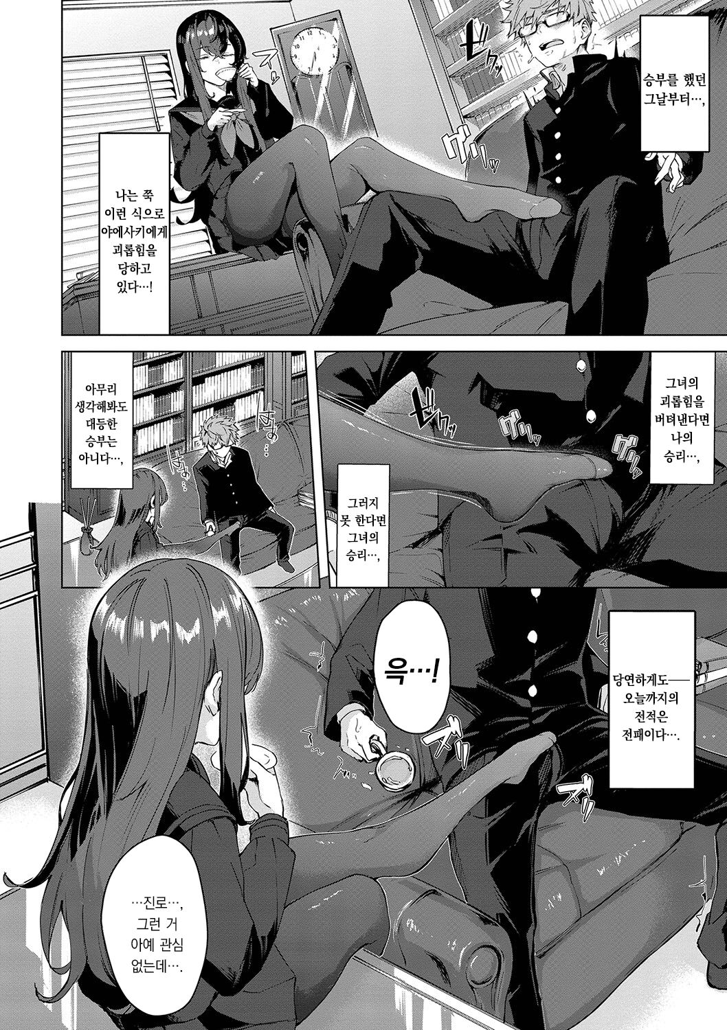 Henai Egoism - Egoistic Love | 편애 에고이즘 page 9 full