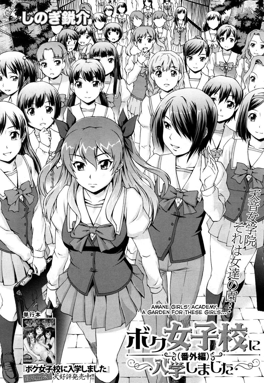 Boku Joshikou ni Nyuugaku shimashita Extra  p138-161 page 2 full