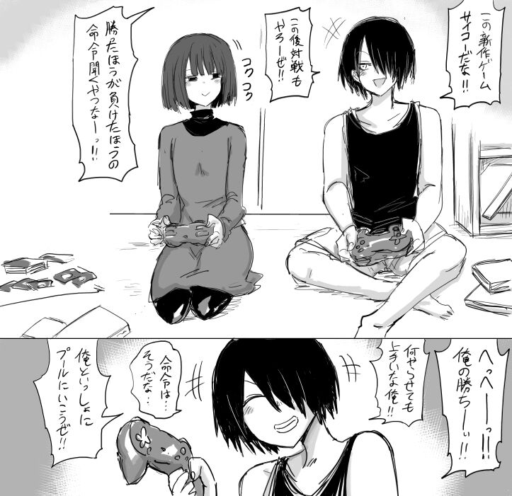 Taiketsu Asobi Osananajimi page 2 full