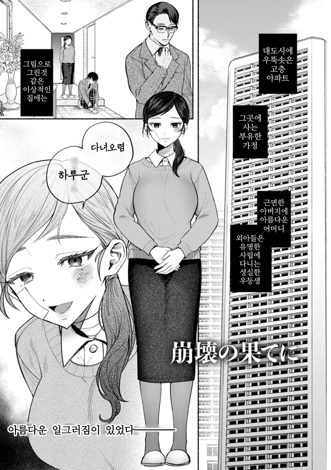 Houkai no Hate ni page 1 full