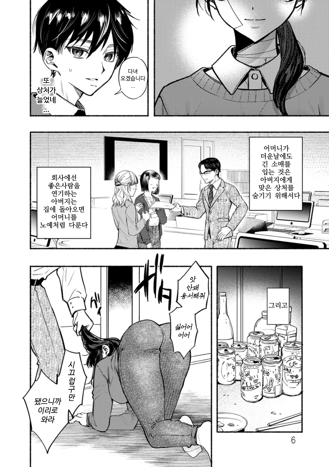 Houkai no Hate ni page 2 full