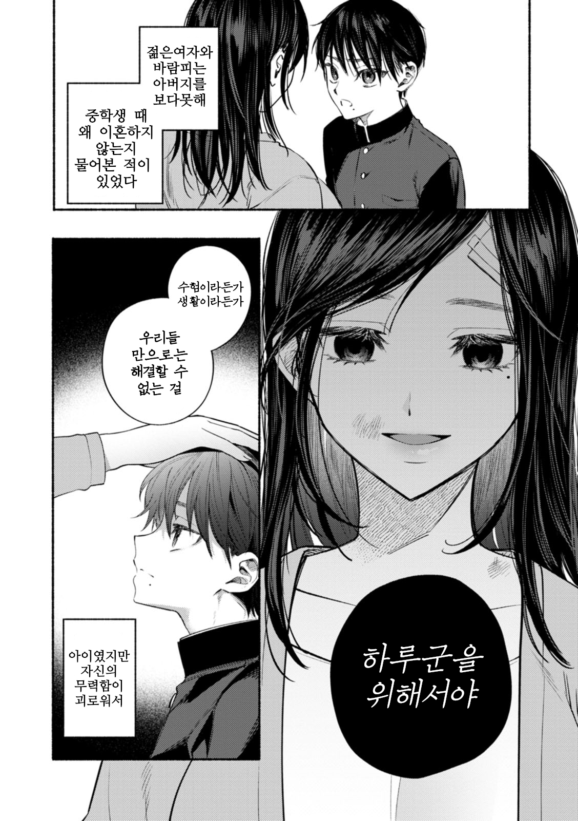 Houkai no Hate ni page 4 full