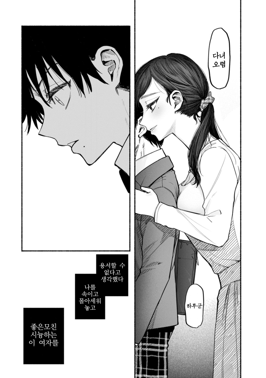 Houkai no Hate ni page 7 full