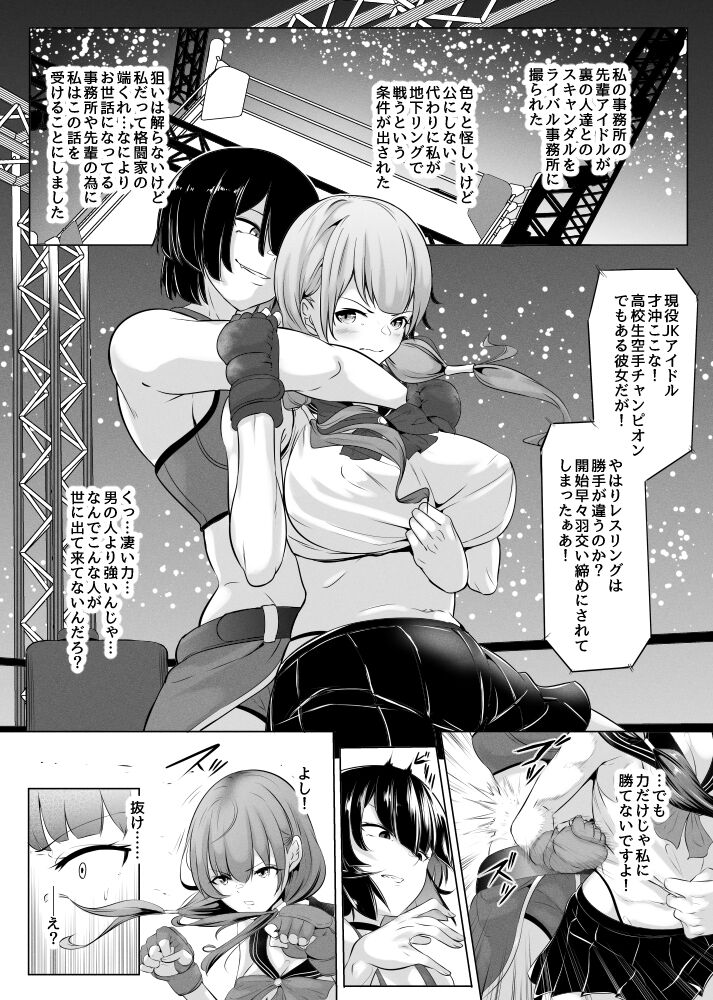 空手全国優勝Jkアイドルが、事務所を守る為に地下リングに上がる page 1 full