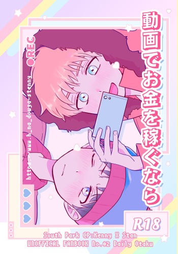 Douga de okane o kasegunara cover