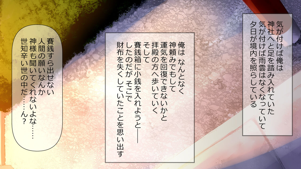 Mikosama No Osewa Gakari ~ Hushigi Na Syogyo Ni Natukarete Koi Wo Suru Ohanashi ~ page 4 full