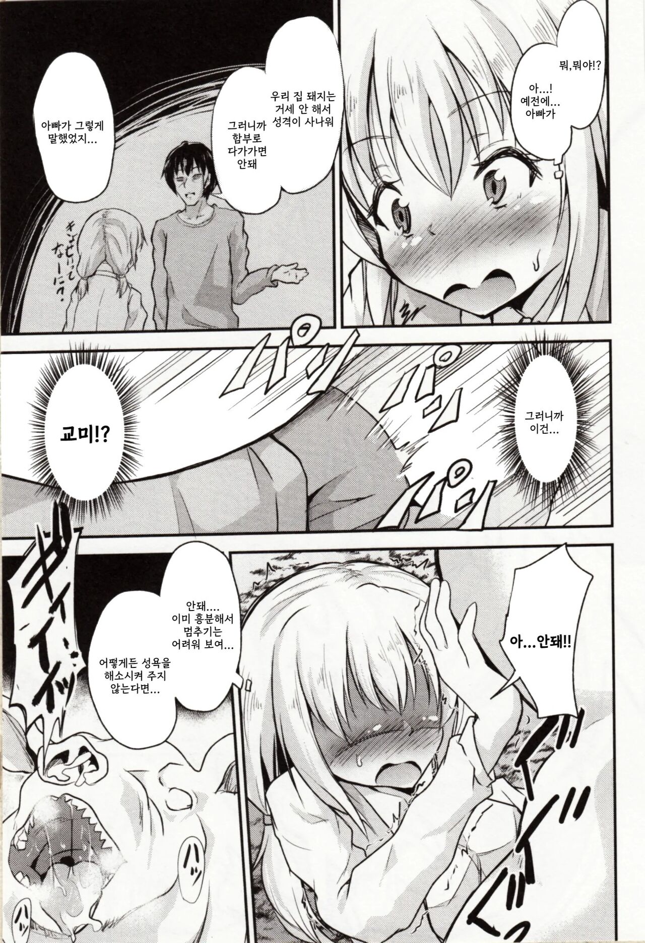 Oishii Buta no Sodatekata | 맛있는 돼지를 키우는 법 page 3 full