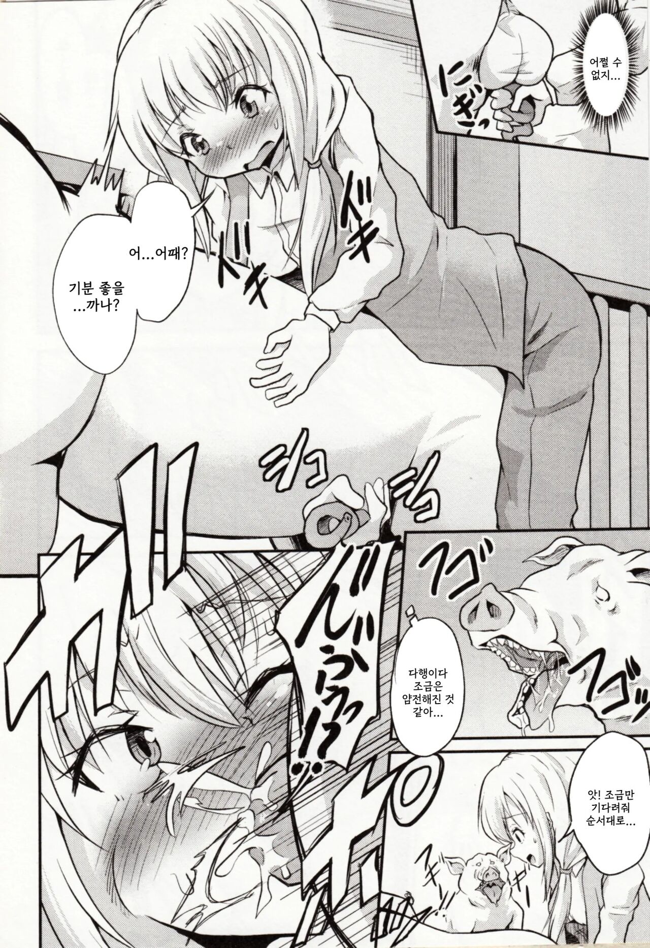 Oishii Buta no Sodatekata | 맛있는 돼지를 키우는 법 page 4 full