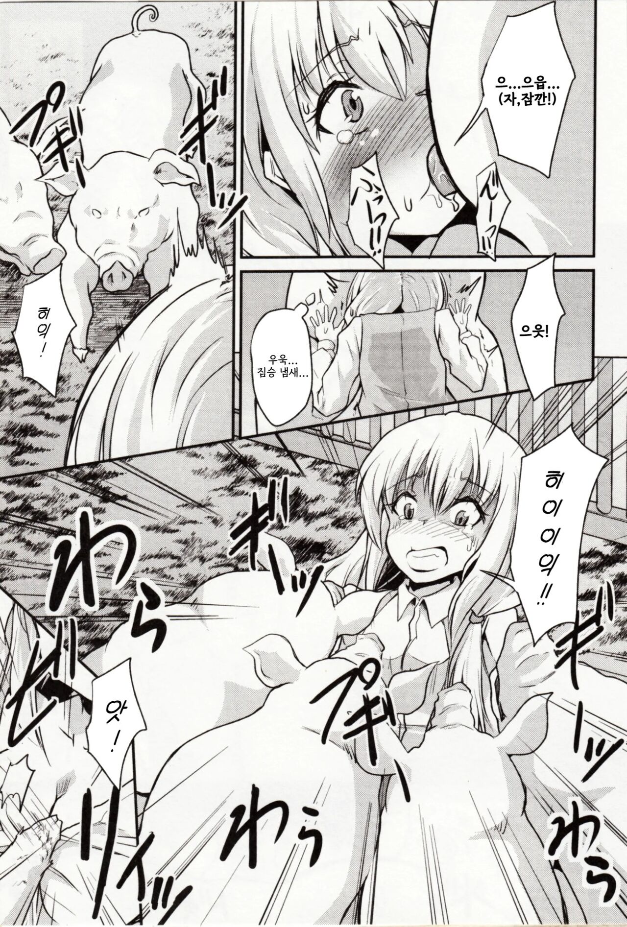 Oishii Buta no Sodatekata | 맛있는 돼지를 키우는 법 page 5 full