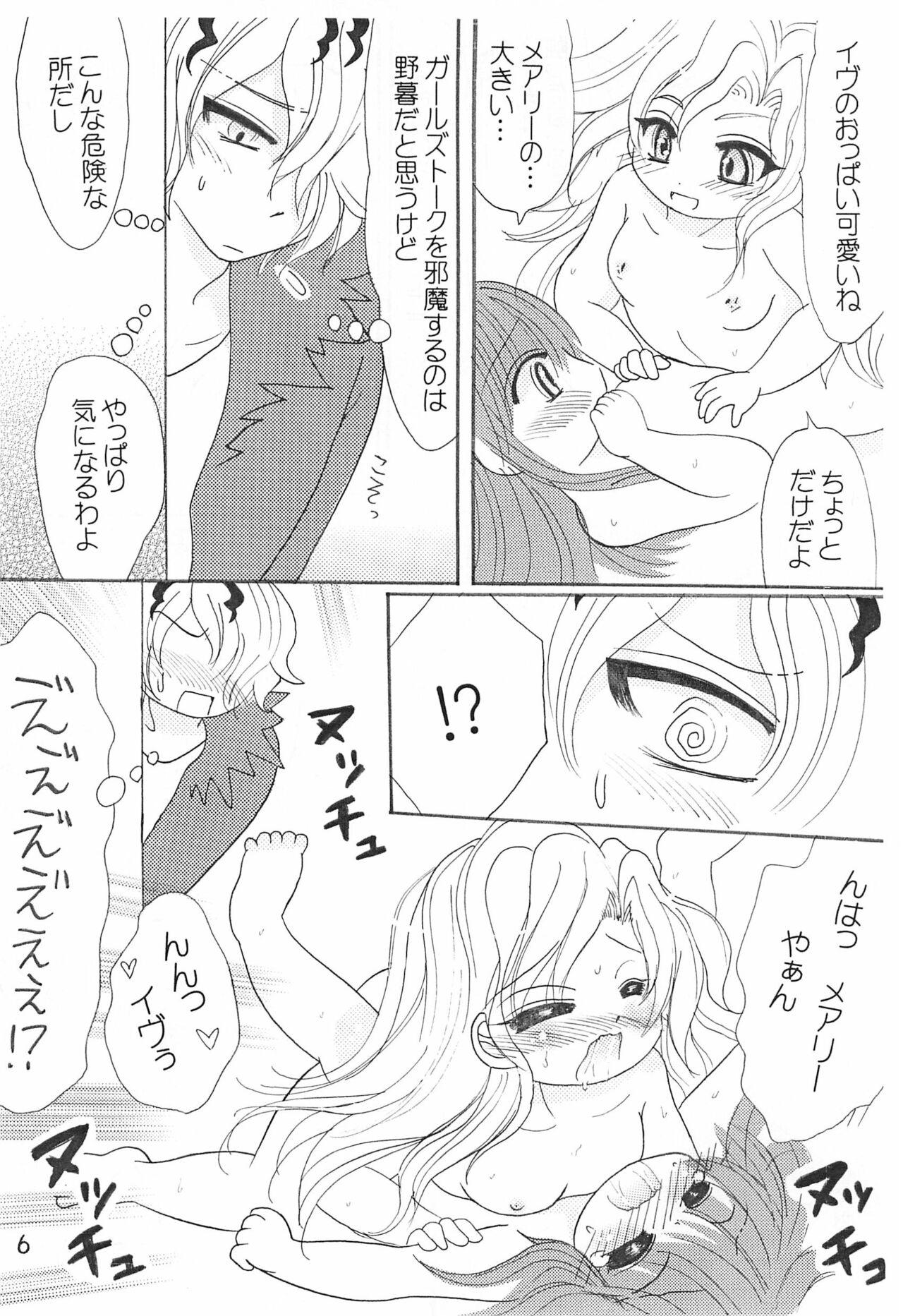 3-nin Ecchi page 8 full
