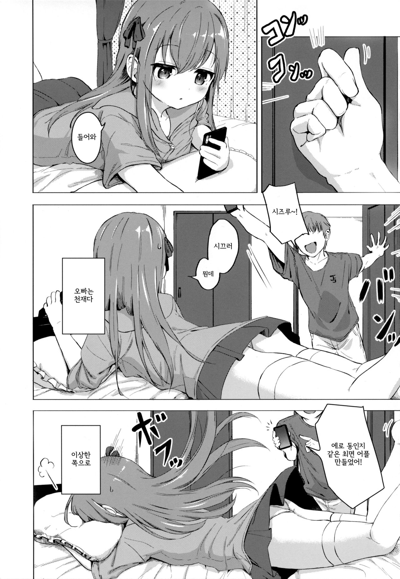 Imouto to Saimin Appli wa Tsukaiyou page 2 full