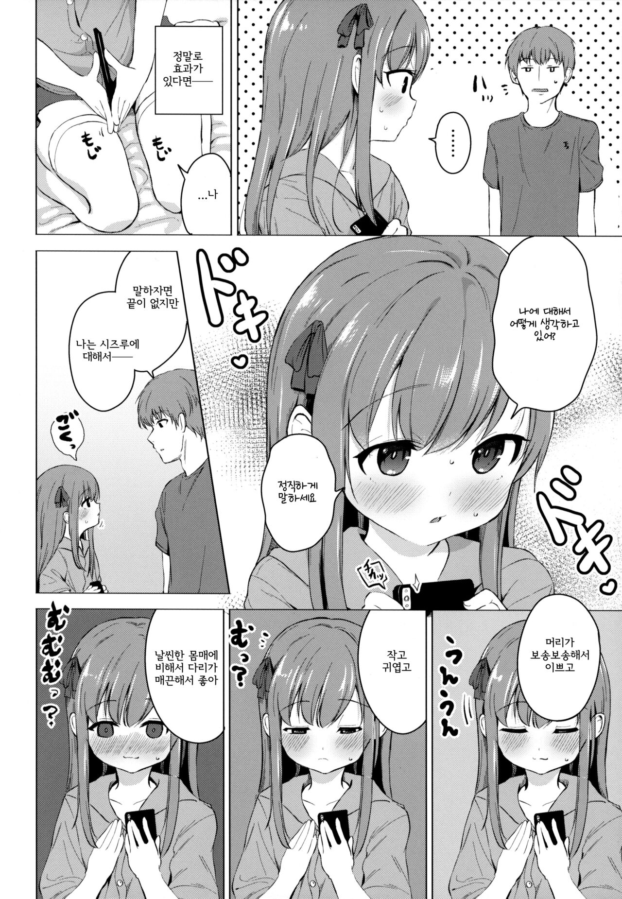 Imouto to Saimin Appli wa Tsukaiyou page 5 full