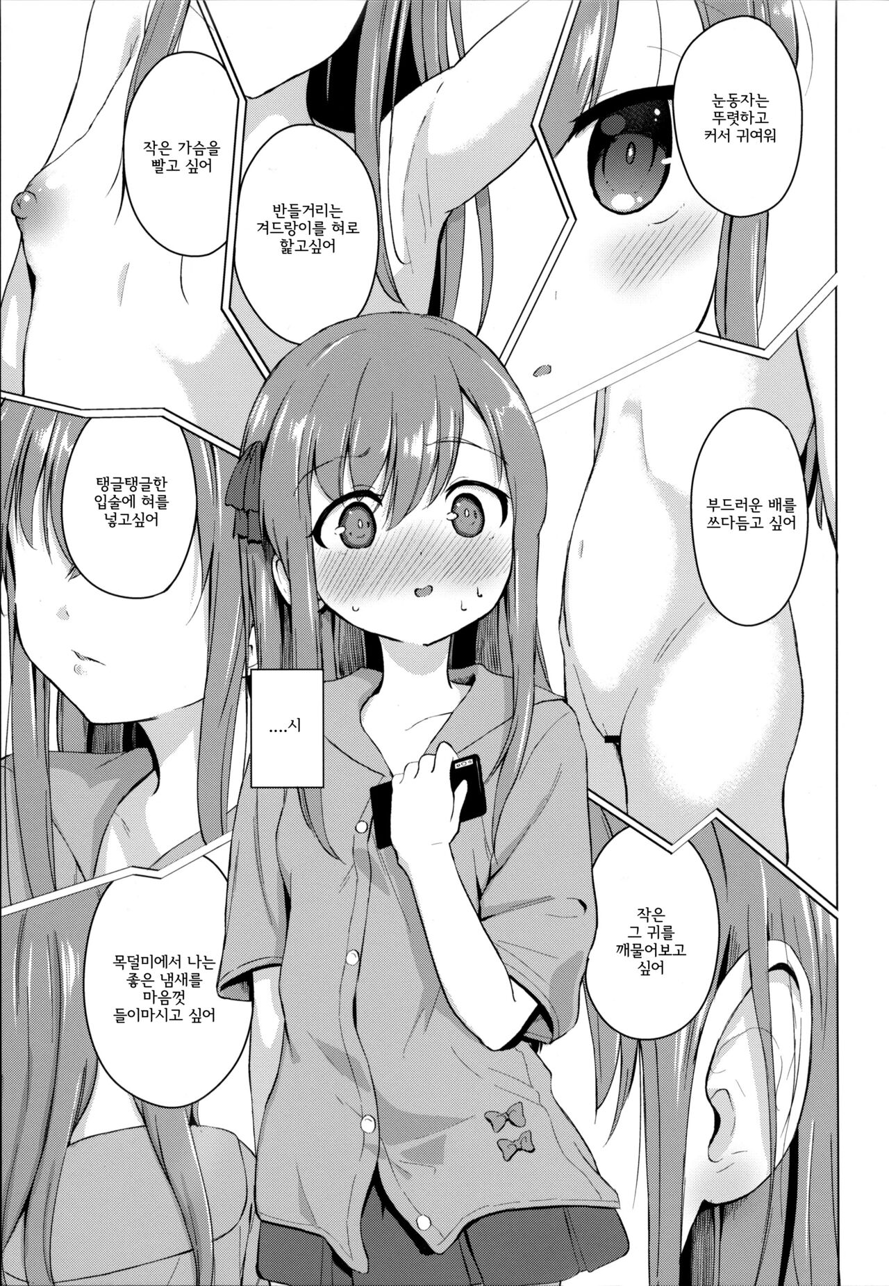 Imouto to Saimin Appli wa Tsukaiyou page 6 full