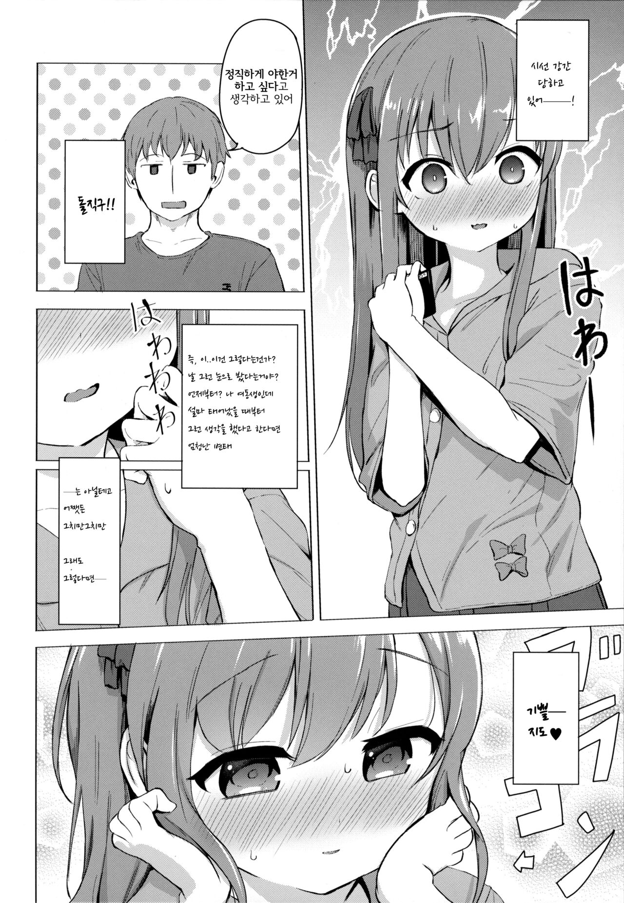 Imouto to Saimin Appli wa Tsukaiyou page 7 full