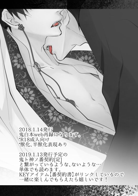 Kamikemono shirasawa-ban keiyaku page 2 full