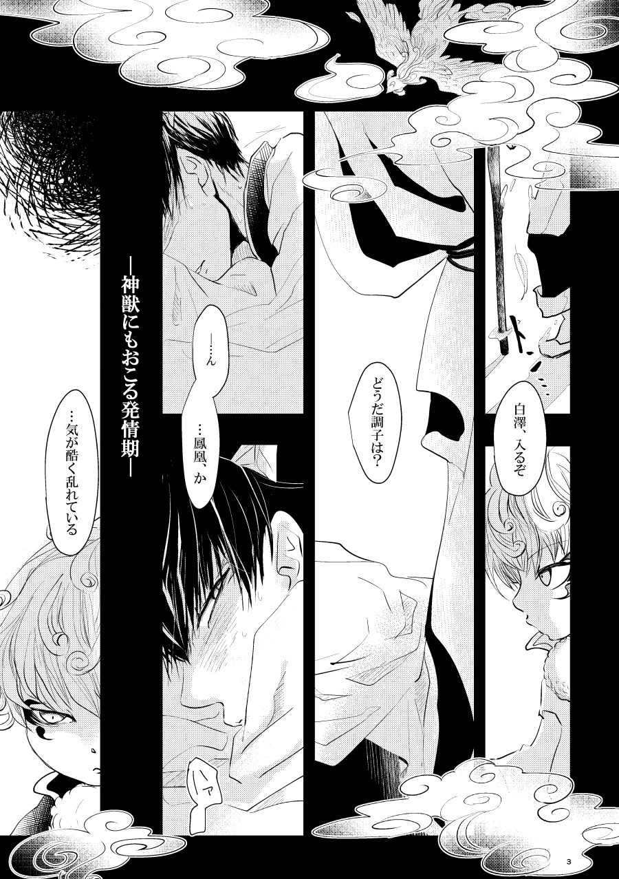 Kamikemono shirasawa-ban keiyaku page 3 full