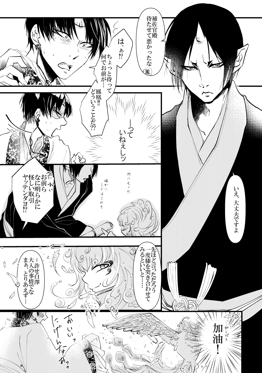 Kamikemono shirasawa-ban keiyaku page 8 full