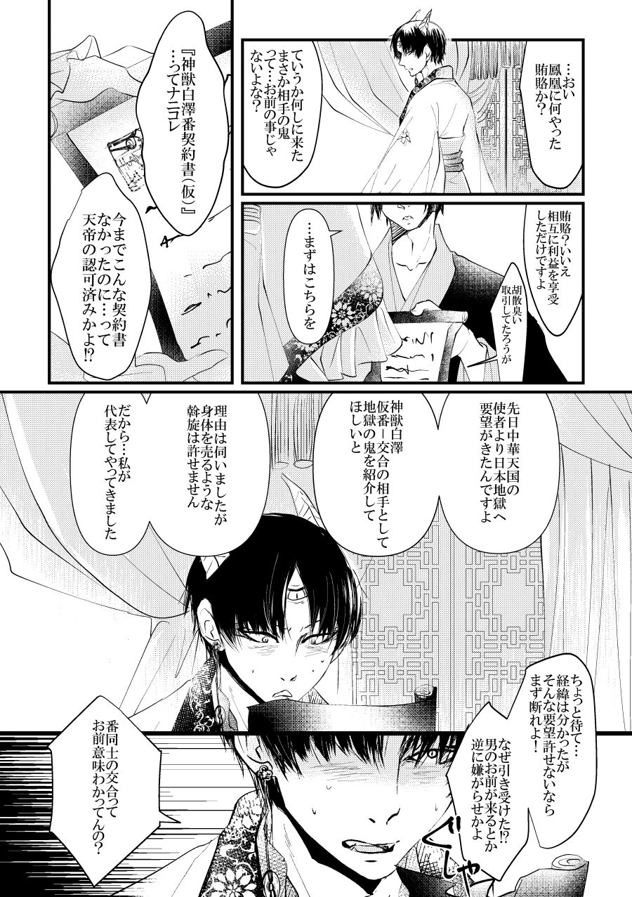 Kamikemono shirasawa-ban keiyaku page 9 full