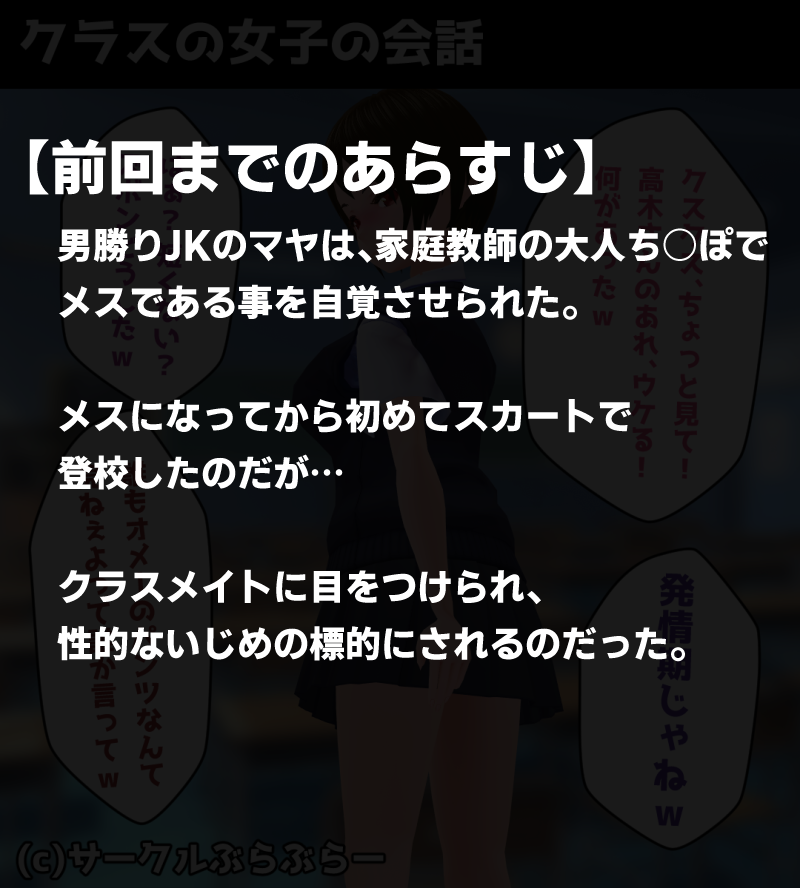 Otokomasari Kyonyū JK o Seiteki Ijime page 2 full