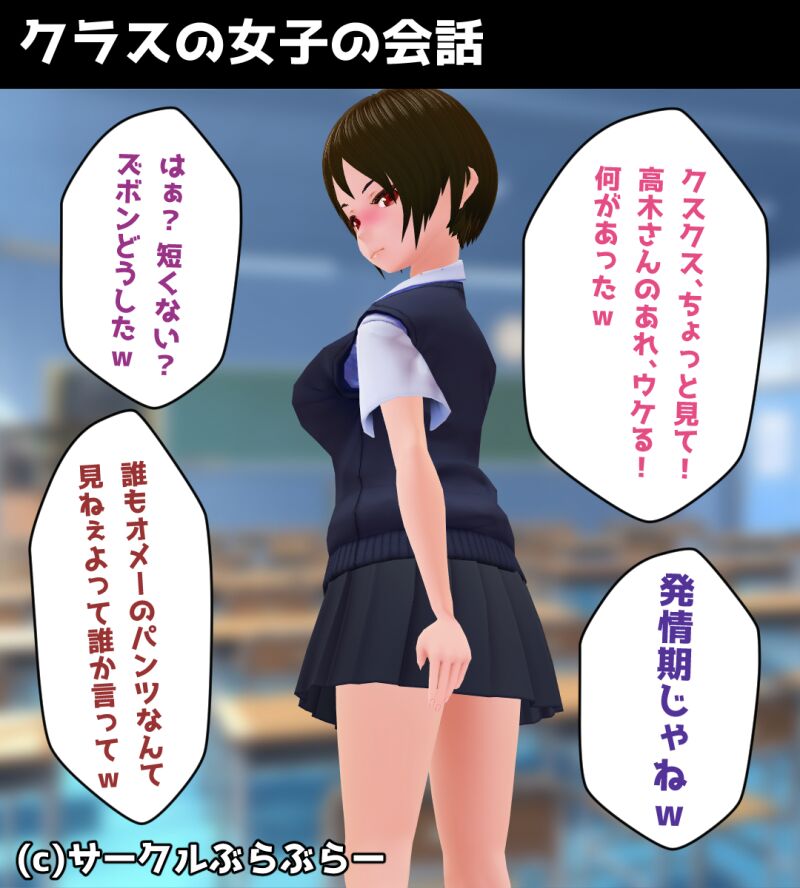 Otokomasari Kyonyū JK o Seiteki Ijime page 3 full