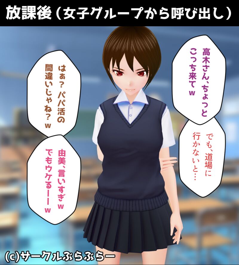 Otokomasari Kyonyū JK o Seiteki Ijime page 7 full