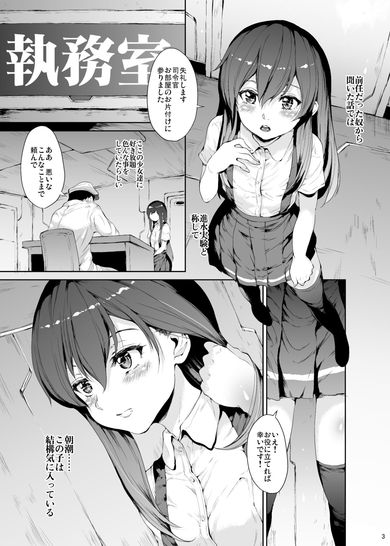 Shoujo Shuuchiroku page 3 full