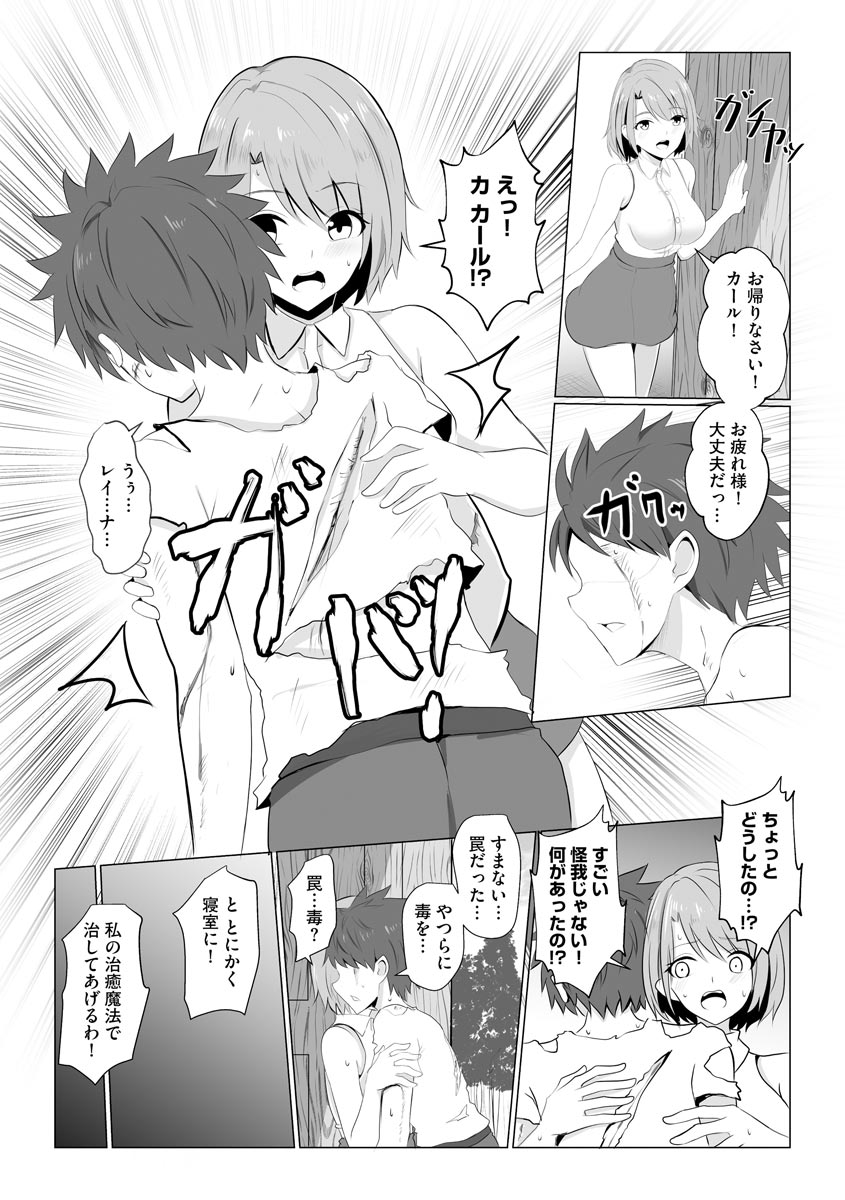 Isekai NTR 1&amp;2 page 6 full