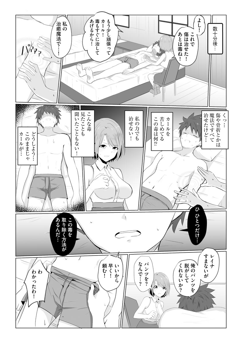 Isekai NTR 1&amp;2 page 7 full