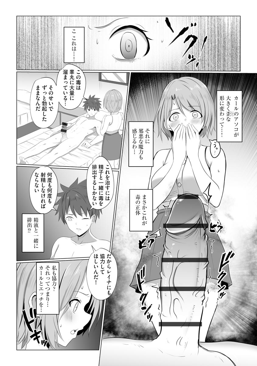 Isekai NTR 1&amp;2 page 8 full
