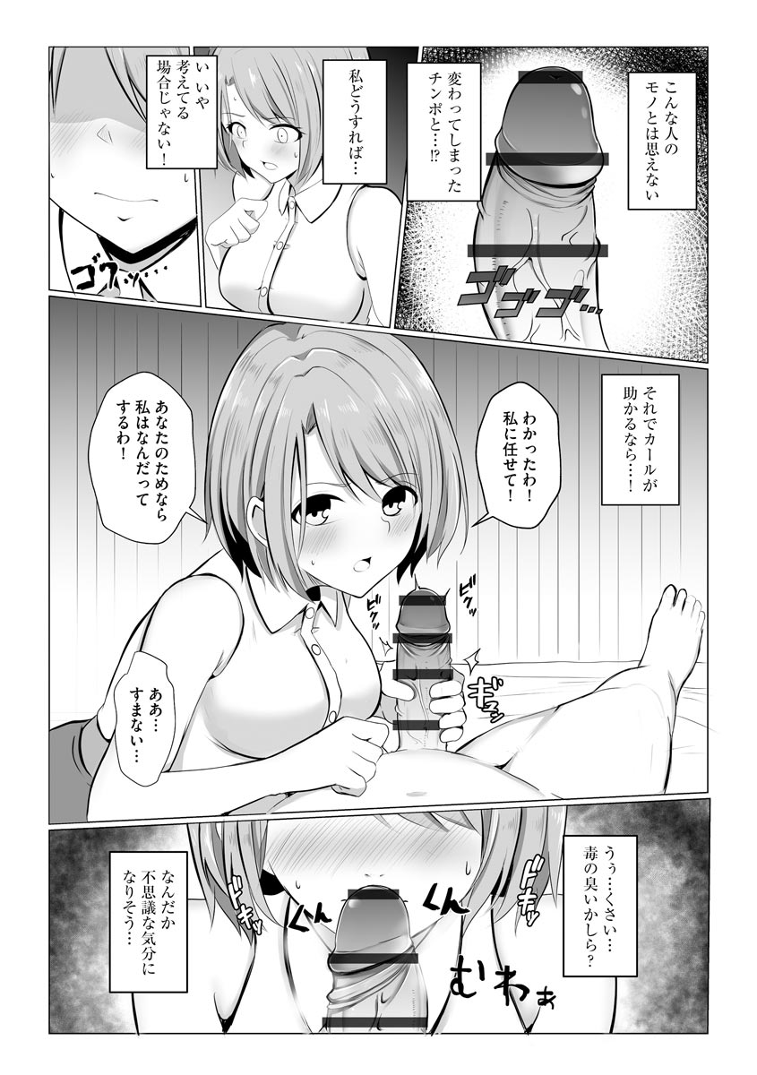 Isekai NTR 1&amp;2 page 9 full