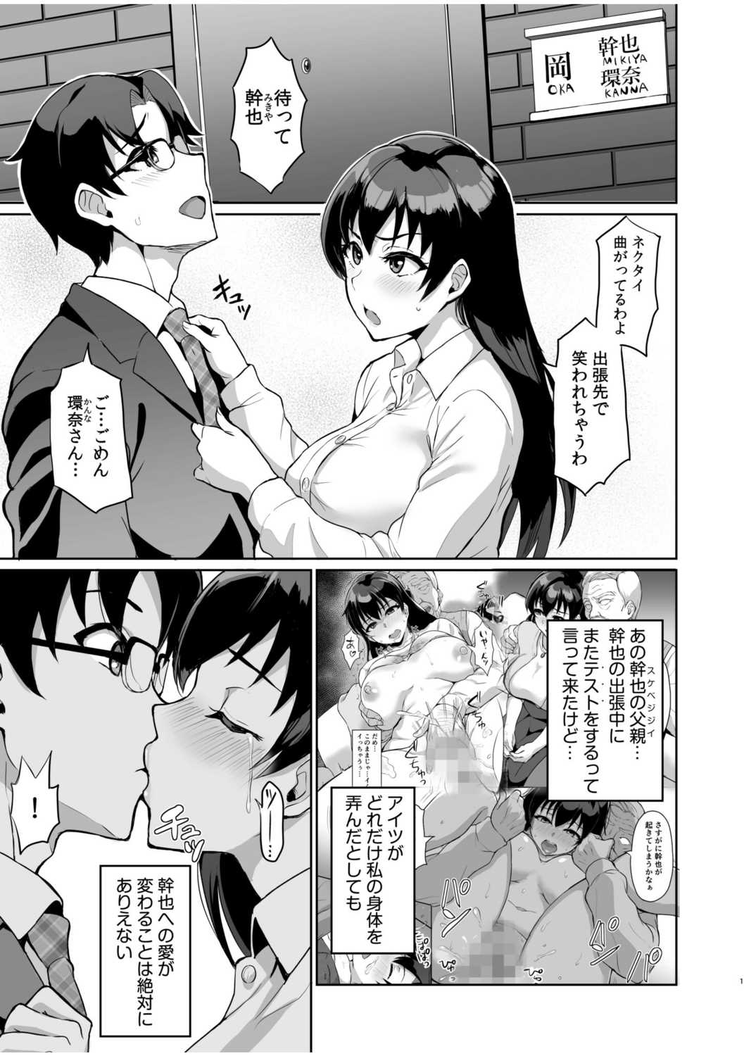 Moto papa katsu aite to no himitsu no SEX ~ gifu kara no teishuku shiken ~ page 3 full