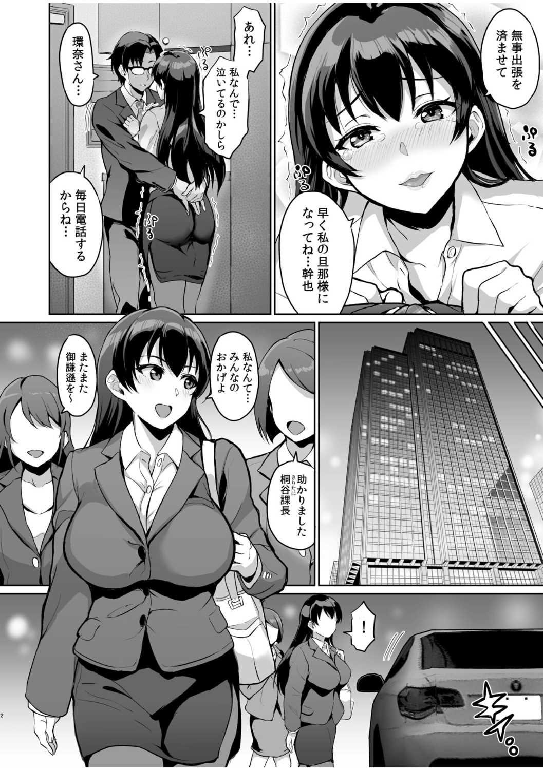 Moto papa katsu aite to no himitsu no SEX ~ gifu kara no teishuku shiken ~ page 4 full