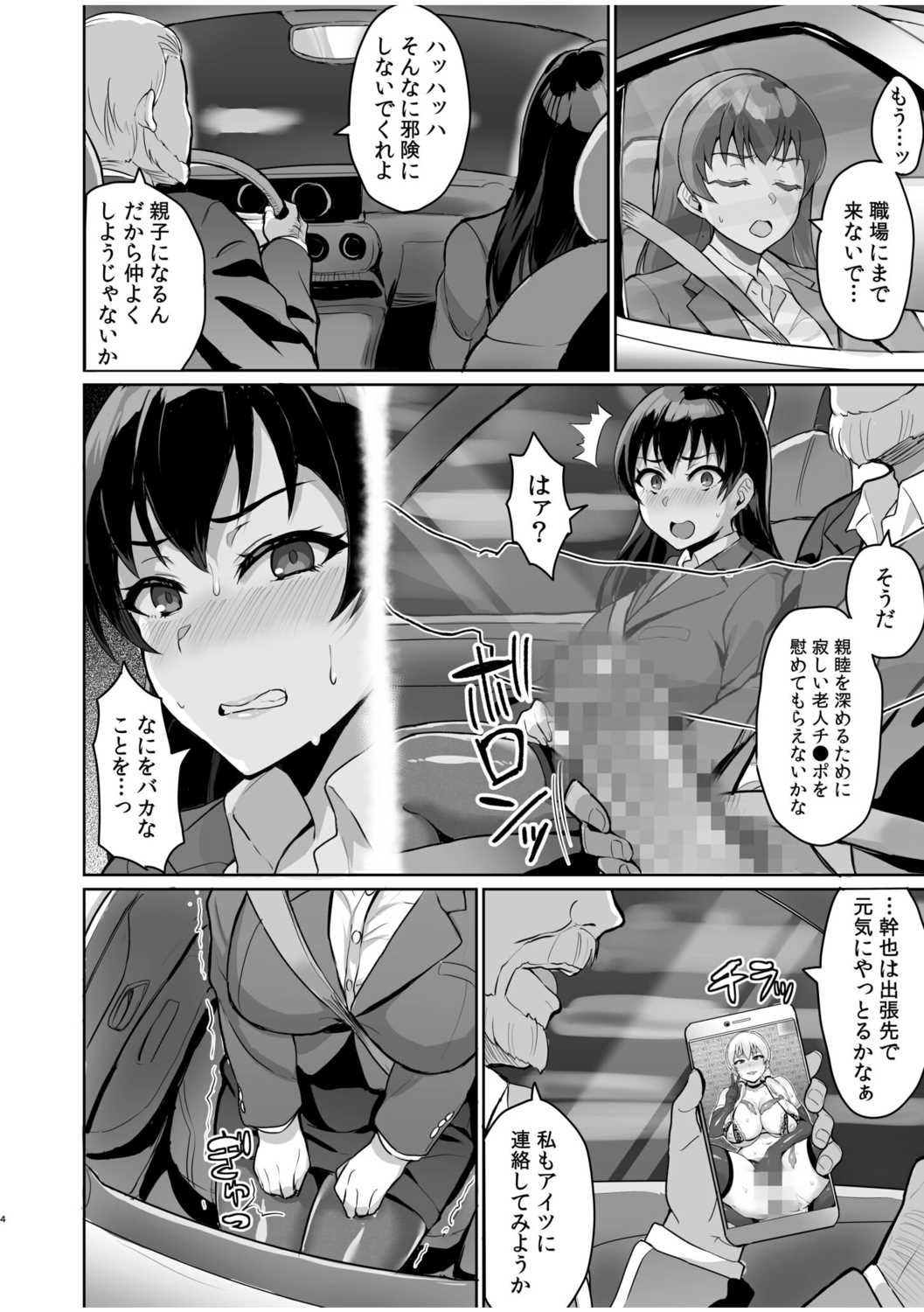 Moto papa katsu aite to no himitsu no SEX ~ gifu kara no teishuku shiken ~ page 6 full